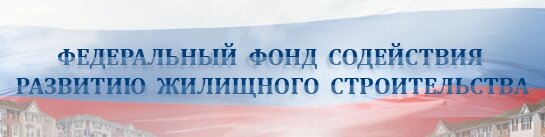 fond_zhilisch_stroiyelstvo.jpg fond_zhilisch_stroiyelstvo.jpg